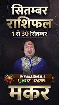 Makar Rashi (Capricorn) – Makar Rashi September Rashifal 2026 | Capricorn Horoscope September 2026