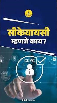 What Is CKYC? - Meaning, Features & Process #CKYC