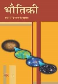 NCERT solutions for Physics [Hindi] Class 12 chapter 8 - वैद्युतचुंबकीय तरंगें [Latest edition] | Shaalaa.com