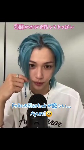 🐥⸒⸒🫠️🩵 今日もこりずに青髪ピリ🤞🏻💙 BluehairのFelixが恋しいよ🥺 #louisvuittonboy #felix #felixlee #felixstraykids ⁡#sunshinefelix #フィリックス #ヨンボク ⁡⁡#イヨンボク ⁡#ヨンボギ #ヨンボガ #ヘンボギ ⁡#bbokarifelix ⁡#bbokari #bbokari🐥 ⁡⁡⁡⁡⁡ ❤︎︎︎︎┈┈┈┈┈┈┈┈┈┈┈┈┈┈‪‪❤︎‬