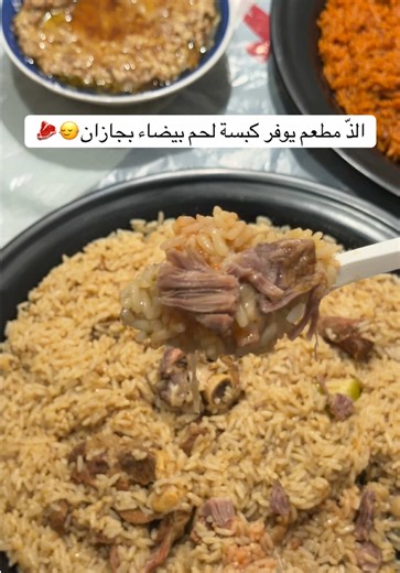 اذا كنت من أهل جازان وتعشق الكبسة والمضغوط لا تفوتك الكبسة البيضا الجديدة عند @مضغوط الديوانية 👀🔥اليوم جربنا مضغوط الديوانية، والمفاجأة؟ من أول لقمة عرفت ليه المكان يستاهل التجربة🤩❤️❤️❤️#مطاعم_جازان #مضغوط #جازان #جيزان #اكسبلورexplore