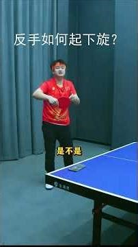 Master the Backhand Backspin in Ping Pong