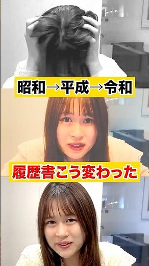 【転職】昭和→平成→令和で履歴書こう変わった🤖 #履歴書 #転職活動