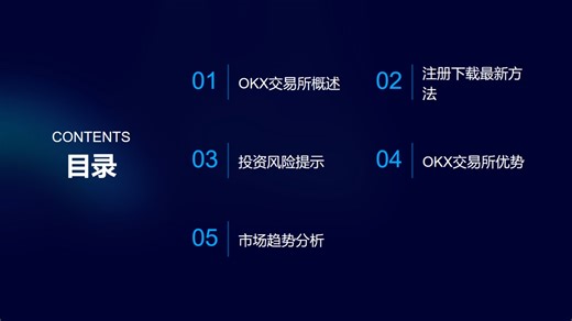 okx注册教程之官网版