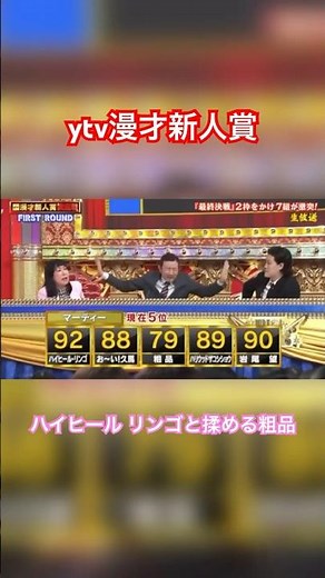 ハイヒールリンゴと揉める粗品#粗品#お笑い#漫才