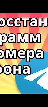 How to Recover Telegram if You Can't Access Your Phone Number and Forgot Your Password