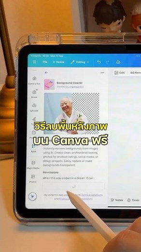 วิธีลบพื้นหลังฟรีบน Canva ด้วย Background Cleaner