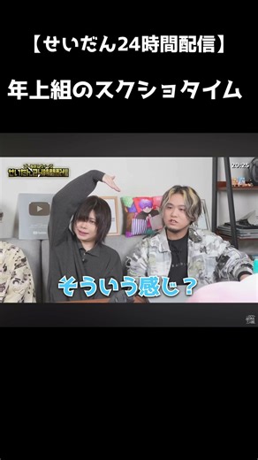 【せいだん24時間配信】年上組スクショタイムで〇〇にみえてしまった【成人男性三人組／手描き切り抜き】