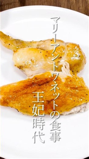 マリーアントワネットの食事 王妃時代
