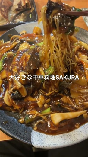 秋の中華料理で、きのことあんかけ焼きそばは、たまらないメニュー。ラーメン好きの軍団長も唸る焼きそば。 #ラーメン #ramen #焼きそば