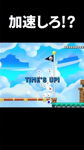 How can I speed up? ? #shorts [Mario Maker 2]