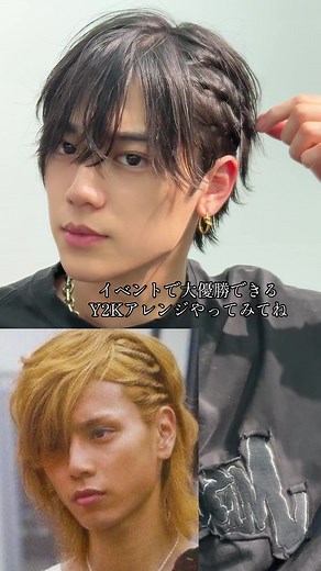 Y2Kスタイルで決める！男子のサイド編み込み髪型
