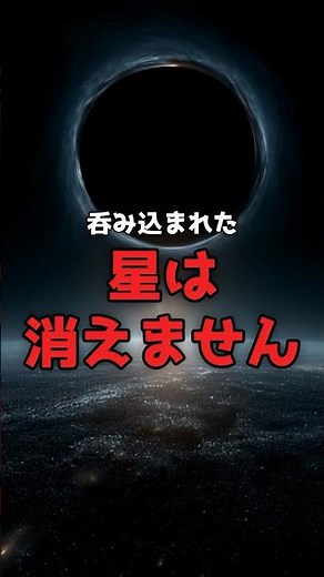 [Viewer Question] When a star is swallowed, it is torn apart and shines brightly. #blackhole #TDE