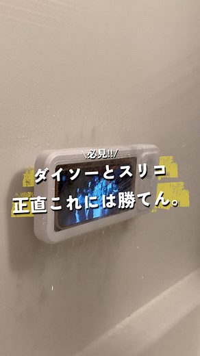 防水ホルダーとスピーカー一体型の魅力