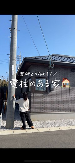 電柱がある家のメリットとデメリット