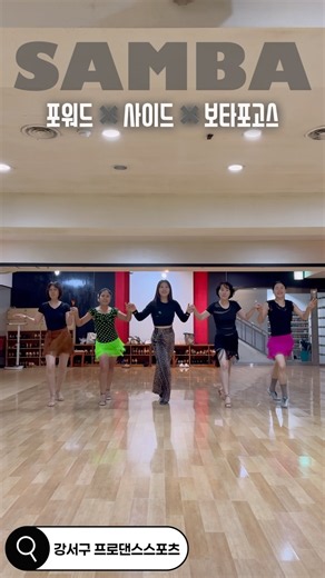 프로 댄스스포츠 삼바 베이직🫰