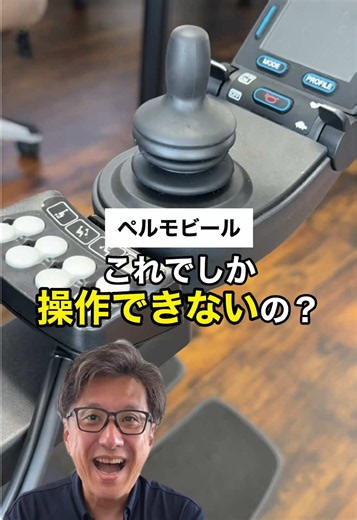 Permobil電動車椅子の操作方法とカスタマイズ