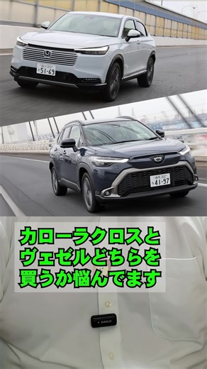 カローラクロスとベゼルの徹底比較