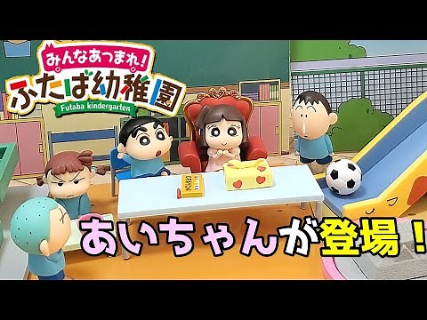 Introducing Crayon Shin-chan: Everyone Gather! Futaba Kindergarten