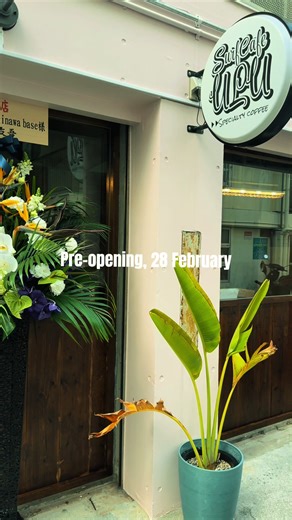 On 28 February 2026, surf cafe ulu Okinawa base held its soft opening. We savoured a truly splendid time, soothed by Keison's singing voice. . . #coffee #cafe #okinawa #国際通り #baristatok