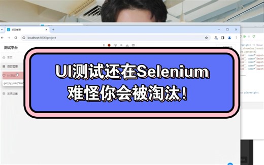 UI测试还在Selenium，难怪你会被淘汰！
