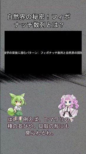 自然界の秘密！フィボナッチ数列とは？