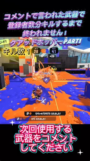 クアッドホッパー編 コメントで言われた武器縛り！ #スプラトゥーン3 #スプラ3 #クリップ集 #splatoon3 #かっこいいキル集 #キル集 #キルショット #スプラ #short