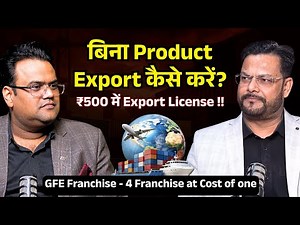 ₹500 में Export License | बिना Product Export कैसे करें? Gfe Franchise Business @gfebusiness​