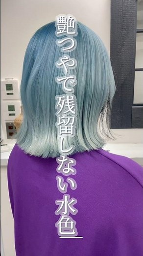 簡単水色レシピ🩵初公開🩵もう難しくなくなる【色落ちも緑にならない】