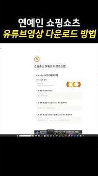 How to Download YouTube Videos for Shorts Sourcing for Free with Colab