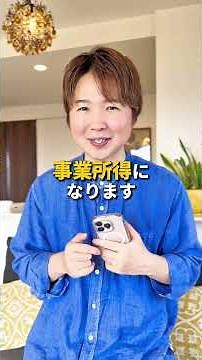 個人事業主、開業届の書き方 #起業 #開業 #起業したい