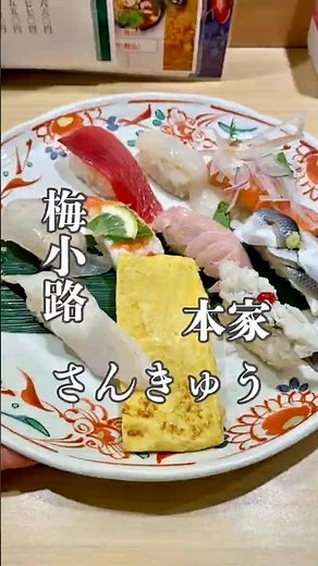 【京都グルメ｜梅小路】950円寿司ランチ