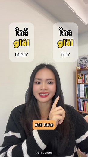 Practice listening to Thai tones 🇹🇭 #thaibynana #speakthai #thai #learnthai #writethai #thailand #thailanguage #thaiteacher #readthai #thaiclass #thailesson #ภาษาไทย #studythai #学习泰语 #studygram #thaitones | Learn Thai - Thai by Nana