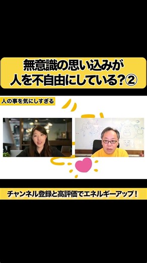 Are unconscious assumptions making people feel uncomfortable? ② #MentalMaintenance #Advice #Shorts