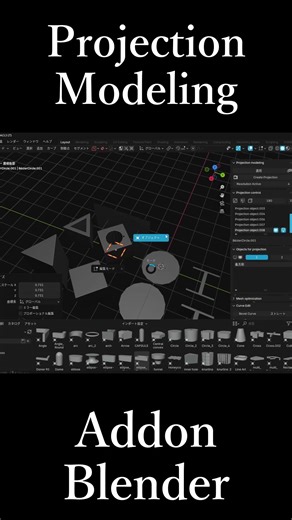 # Blenderのアドオン「Projection Modeling」の紹介動画です。概要欄にURLがあります。#blender #addon #ProjectionModeling