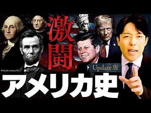[American History] What has America been fighting for? A record of the fierce battles that contin...