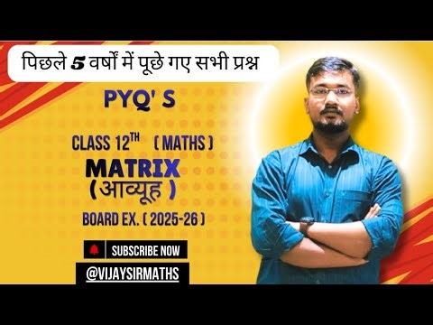 Class 12th maths | Matrix | Upboard Exam 2026 के लिए महत्वपूर्ण क्लास #Matrices #Mathematics 
