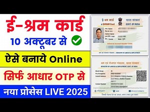 e Shram Card Kaise Banaye 🔥| how to apply e shram Card | e shram card online apply | e Shram Card