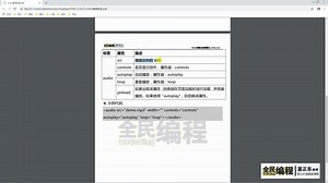 HTML CSS-5.12 音频标签