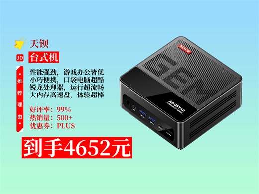 【台式机推荐】天钡GEM12MAX迷你主机咋样？4652元到手！锐龙R7处理器，32G内存，便携办公游戏超爽