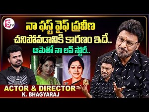 Actor & Director K. Bhagyaraj Emotional Words about His First Wife Praveena|Anchor Roshan Interviews
