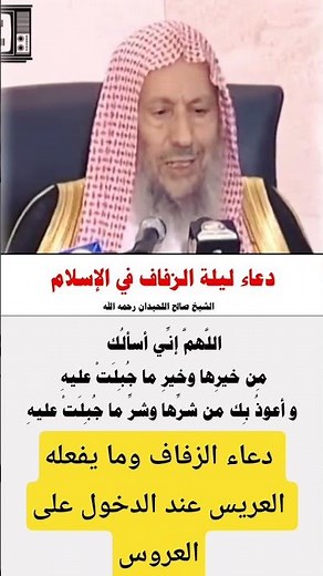 دعاء ليلة الزفاف و ما يستحب للعريس عند الدخول على العروس