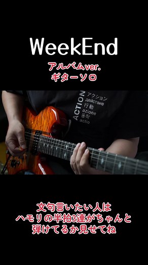 #xjapan #weekend #ギターソロ #hide #pata