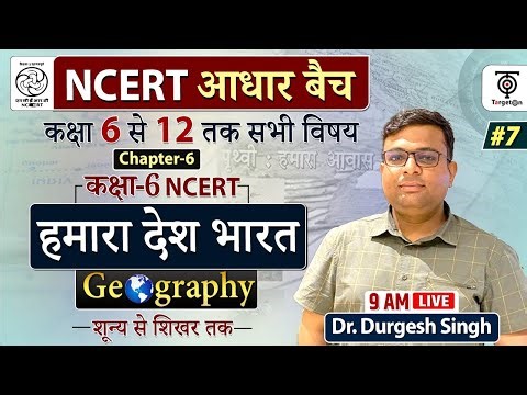 Complete NCERT Geography | NCERT Geography Class 6th to 12th in Hindi class 6 #7 | Dr Durgesh Sir