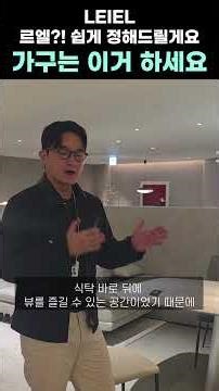 르엘?! 쉽게 정해드릴게요. 가구는 이거 하세요 #청담르엘 #잠실르엘 #잠실래미안아이파크 #원페를라 #거실가구 #인테리어 #한샘논현 #한샘도무스