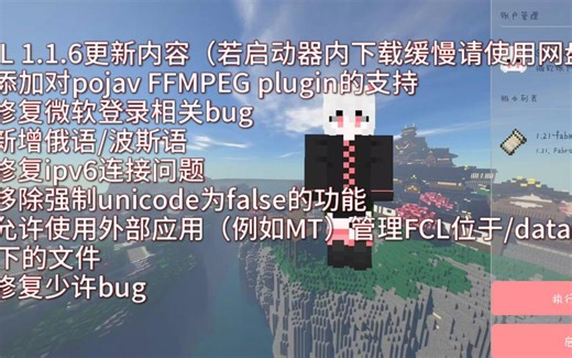FCL启动器1.1.7更新！