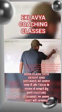 ||ऊंचाई और दूरी||Height And Distance||Chapter 09||Class 10th||Matric||Bseb||||Day05||@EklavyaCC||