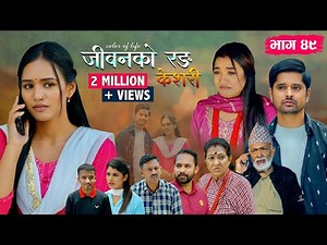 जीवनको रङ "केशरी" Episode -49 || Keshari || 19th Sep. 2025