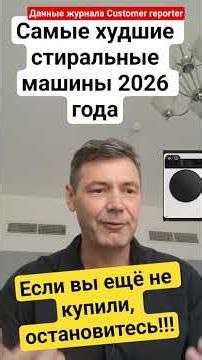 The Worst Washing Machines of 2026: Official EU Data