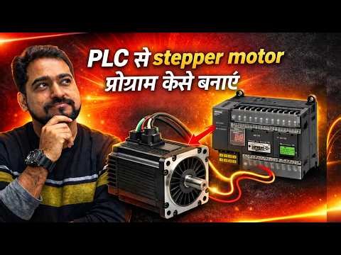 Stepper Motor Programming with PLC | PLC से स्टेपर मोटर कंट्रोल कैसे करें? | PLC Programming Hindi